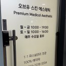 [동래피부관리] 피지관리/트러블관리/물광관리 만족도 최고! 오브유스킨 첫 방문 후기💆🏻‍♀️✨