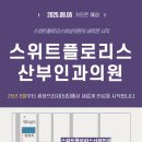 스위트플로리스산부인과의원 네이버블로그