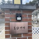 도암연가김천독채펜션 | 오늘도 뜨지유 #82 김천 도암연가 펜션 | 우리가 제일 먼저 도착한 오후