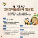 제17회 파주장단삼백요리 전국경연대회 | 마감 09/26 | 상금 1등 상금 300만원 외 이미지