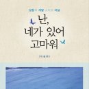 네가있어고마워