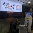 쌀쌀맞은닭서울역점 이미지