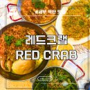 내산 | 세부 막탄 레드크랩 내 돈 내산 후기