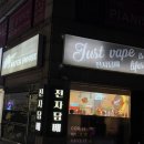 베이퍼하우스 - 양산시 덕계로 49 | [의정부 전자담배가게] 꼼꼼하게 설명해주셔서 좋았던 베이퍼하우스