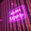 석적읍보건지소 | 칠곡에 유명한 핫플레이스 석적맛집 다녀왔어요 [빅대디포장마차]