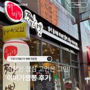 이비가푸드 - 서구 서곶로 322 | [구디역 점심] 직장인 최애 힐링 푸드, 오늘 점심 이비가짬뽕 어때요?