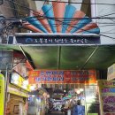 창동골목시장 이미지