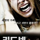 키드넵: 한밤의 침입자 (Secuestrados) - 스릴러 | 스페인, 프랑스 | 85 분 | 개봉 2012.07.05 | 이미지