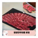 평창한우마을 본점식당 | 평창 한우 맛집 평창한우마을 대화본점 포장 후기