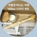 이든트래블