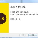 PC카카오 | 윈도우7 카카오톡 PC버전 구버전 설치 성공 후기