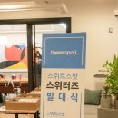 스위터즈 이미지