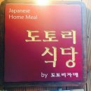 도토리식당 이미지