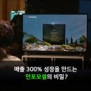 [인포머셜 광고] 매출 300% 성장을 만드는 인포머셜의 비밀? 설명이 필요한 제품, 15초로는 부족합니다.