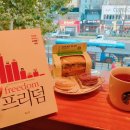 #꿈날_독서경영 &lt;프리덤 Freedom&gt; 익숙한 부자유 속에서 어색한 자유를 바라보고 있는 당신에게!