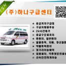 (주)하나구급센터 이미지