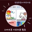 쌍촌종합사회복지관 | 쌍촌종합사회복지관 이모티콘 사용하기 스마트폰 교육 / 광주 전남 온라인에서 스마트폰 쉽게 가르치는...