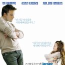 저지 걸(Jersey Girl, 2004) 이미지