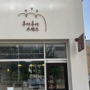 후아후아브레드
