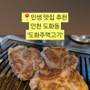 도화주먹고기