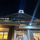 연희동 중식 맛집 목란 중식당 다녀온 후기 및 예약 방법