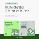 압구정메이트동물병원 | [에이드동물병원 뉴스레터] 에이드 반려동물, 보호자와 함께 만드는 8월 소식지 전해드립니다.