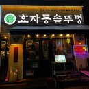 효자동솥뚜껑송천점 | 전주송천동 삼겹살 맛집 효자동 솥뚜껑 송천점 - 데이트로 다녀온 찐 후기