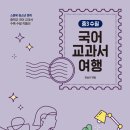 교과서여행