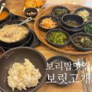 UR(원주시)-[혁신로]-상-1 | 원주맛집 보릿고개 본점 | 가족들과 함께 보리밥정식 한상 든든하게 (주말예약필수)