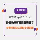 부모님과 함께하는 보드게임(초등) 이미지