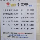 김판쇠전주우족탕 | [전주맛집]우족탕찐맛집 부모님모시고다녀오기좋은 김판쇠전주우족탕본점 다녀온후기