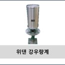 강우량계 이미지