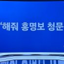 홍명보를 엮어서 모두를 패고 있는 jtbc 뉴스룸 비하인드ㅋㅋㅋ 이미지