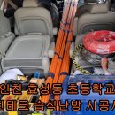 인천효성동초 이미지