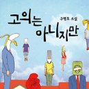 고의