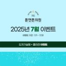 튠앤톤의원 이미지