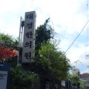 대경한의원 이미지