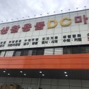 가구DC마트