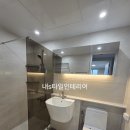 e편한셀프빨래방 | 화성시 반송동 나노시티 e편한세상 욕실 셀프인테리어 시공 후기내s타일(내스타일 )