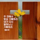 생명의 만나: 정의보다 더 큰 가치를 실현해야 합니다. 빌4:5 이미지