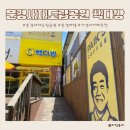 문경다방 | 문경새재 카페추천 가성비 좋은 빽다방
