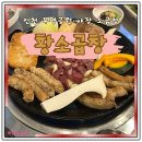 부평공원 | 부평공원맛집 포차거리 황소곱창 후기