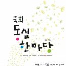 신나는 전래놀이 한마당 이미지