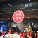 소양식탁 이미지
