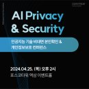 AI Privacy & Security - 인공지능 기술 비대면 본인확인 & 개인정보보호 이미지