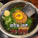 미소고로케 | 동탄 영천동 라멘 구멘 영천점 마제소바, 미소라멘 후기