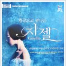 문화가있는날 <지젤> 영상상영 이미지