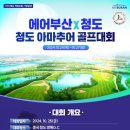 1인~ 칭다오 아마추어 골프대회 10/24~ 3박4일 단 1회! "99만원" 이미지