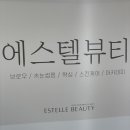 Estelle beauty(에스텔 뷰티)
