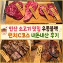 우몽블랙 - 관악구 남부순환로 1600-20 | 안산 소고기 맛집 우몽블랙 런치C코스 내돈내산 후기